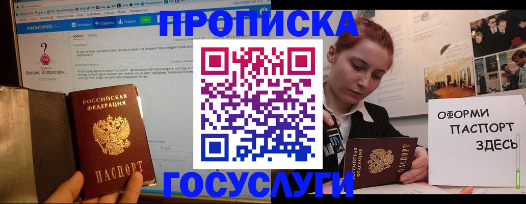 прописка для кредита в Дмитрове