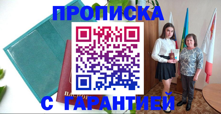 прописка для работы в Дмитрове